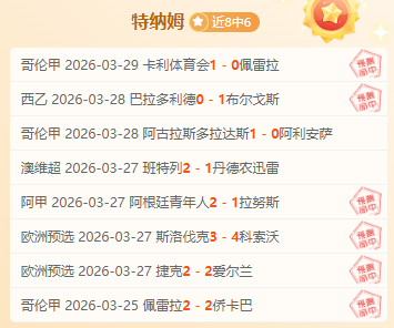 塔图姆失落,脚踝困扰及,裁判技术犯,时时彩,彩票平台,数据分析,在线投注,高频彩票