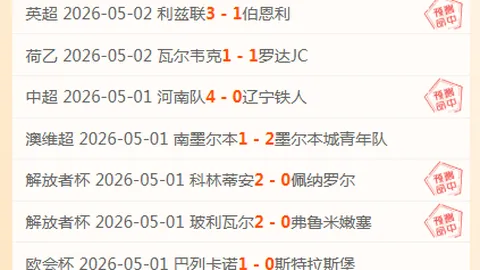 欧冠周二006：阿森纳对阵勒沃库森专家质合分析推荐